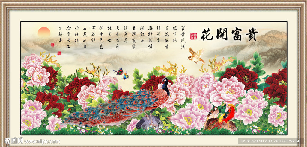 花开富贵