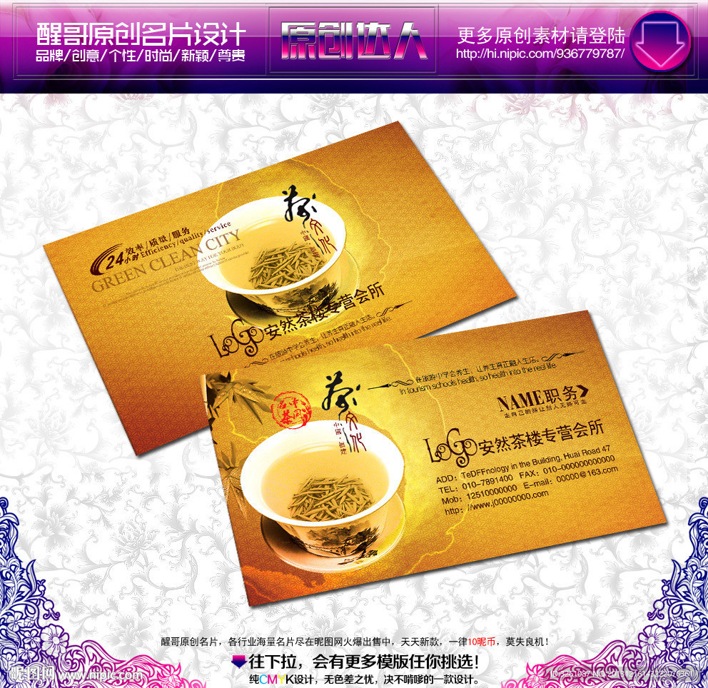 茶楼名片