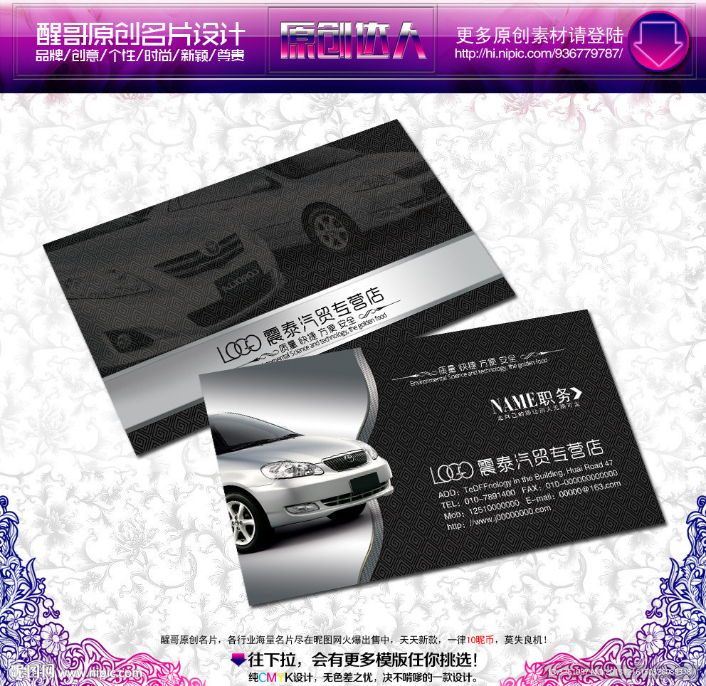 汽车名片
