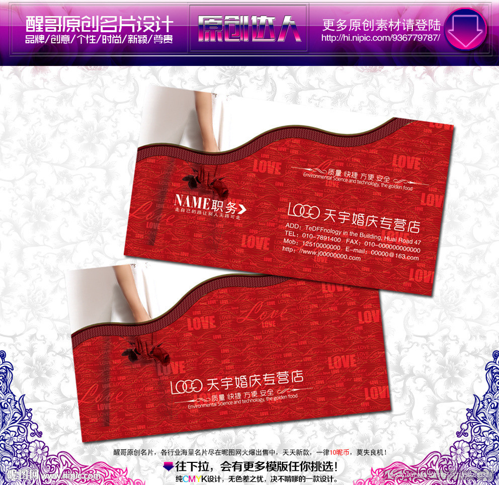 婚庆名片