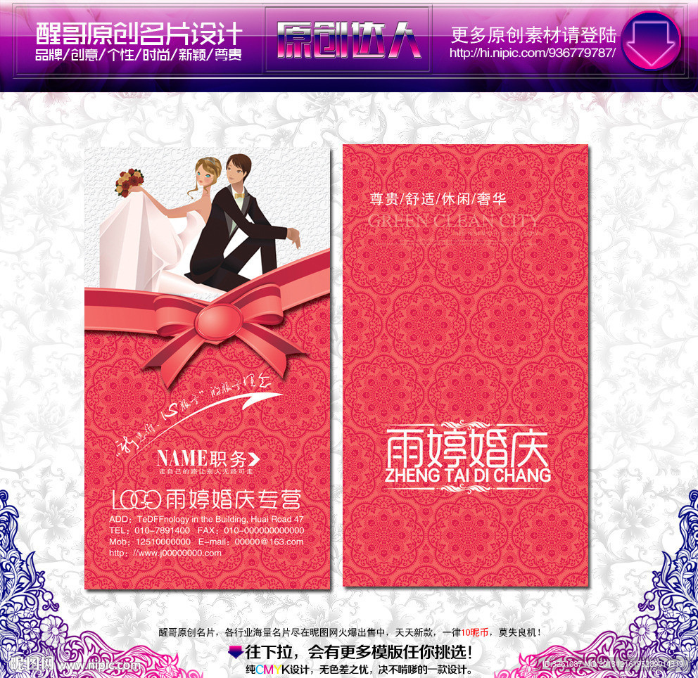 婚庆名片