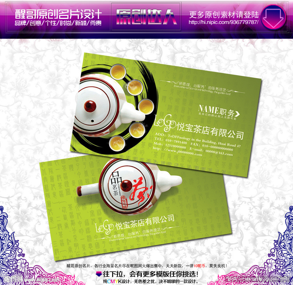 茶名片