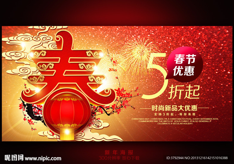 新年海报