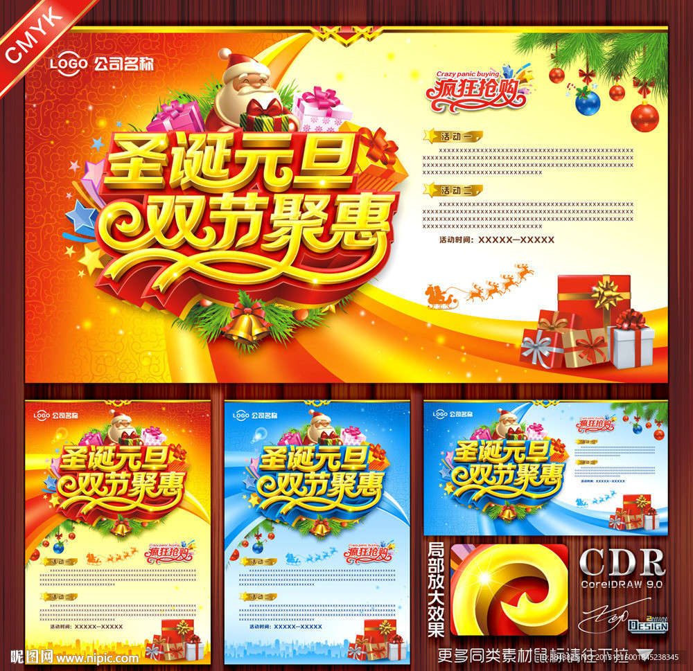 圣诞 元旦 圣诞元旦