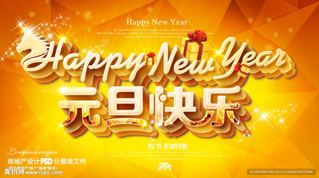 元旦快乐