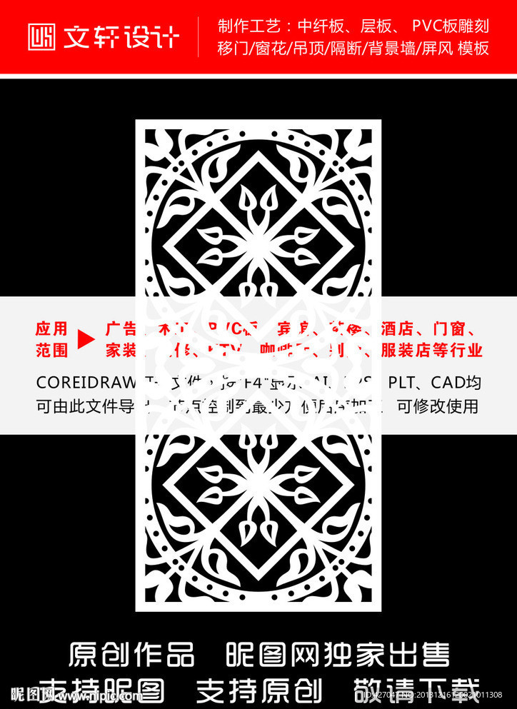 最新隔断雕花