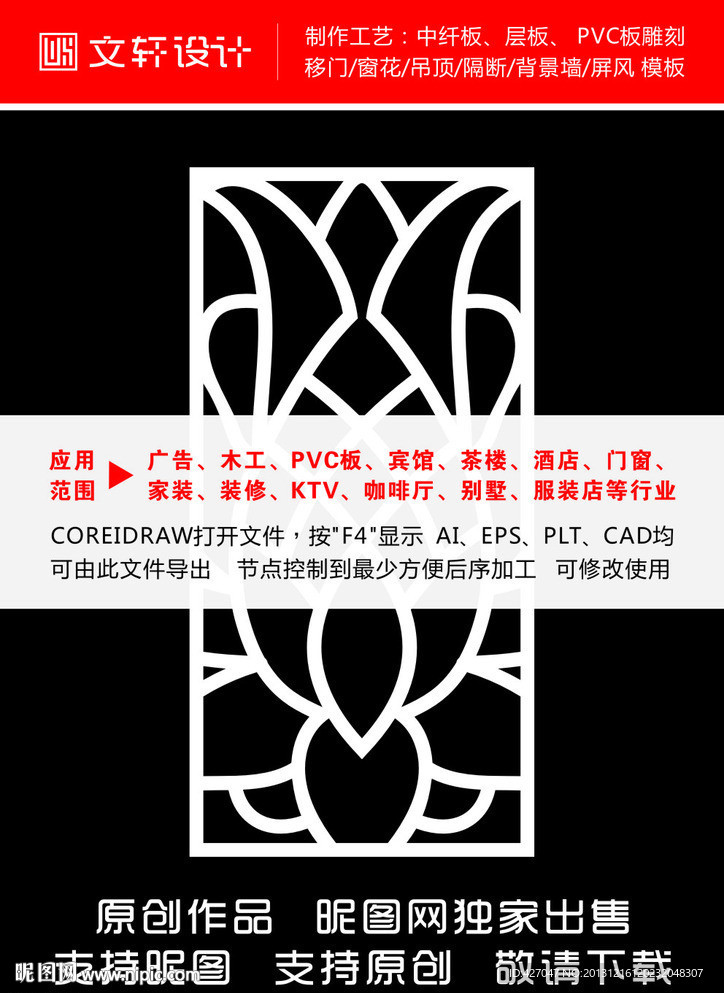 最新隔断雕花