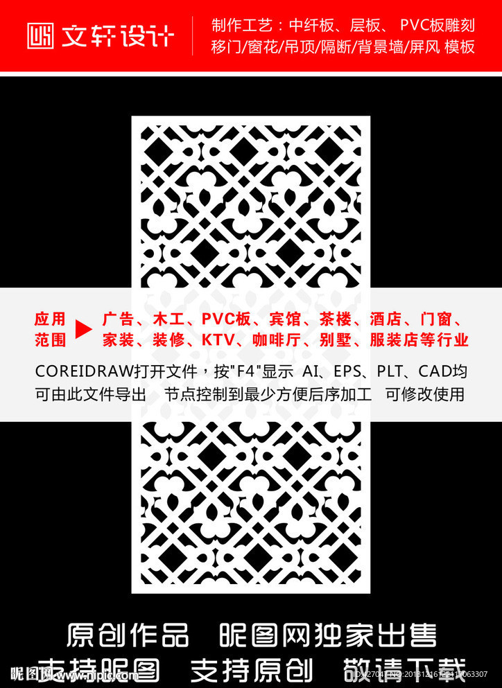 最新隔断雕花