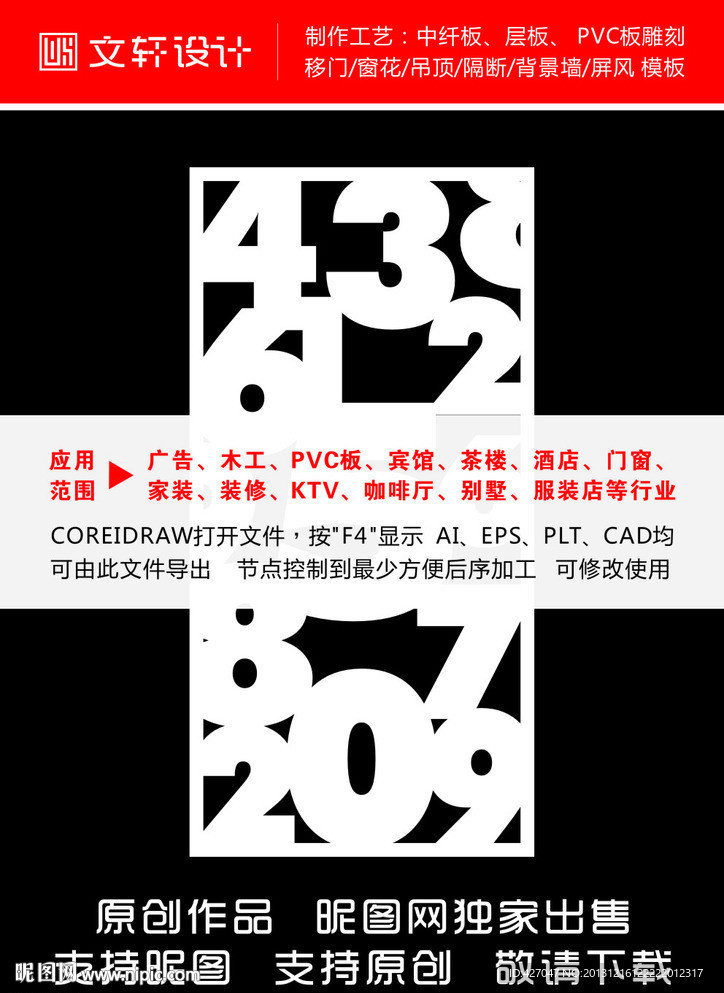最新隔断雕花