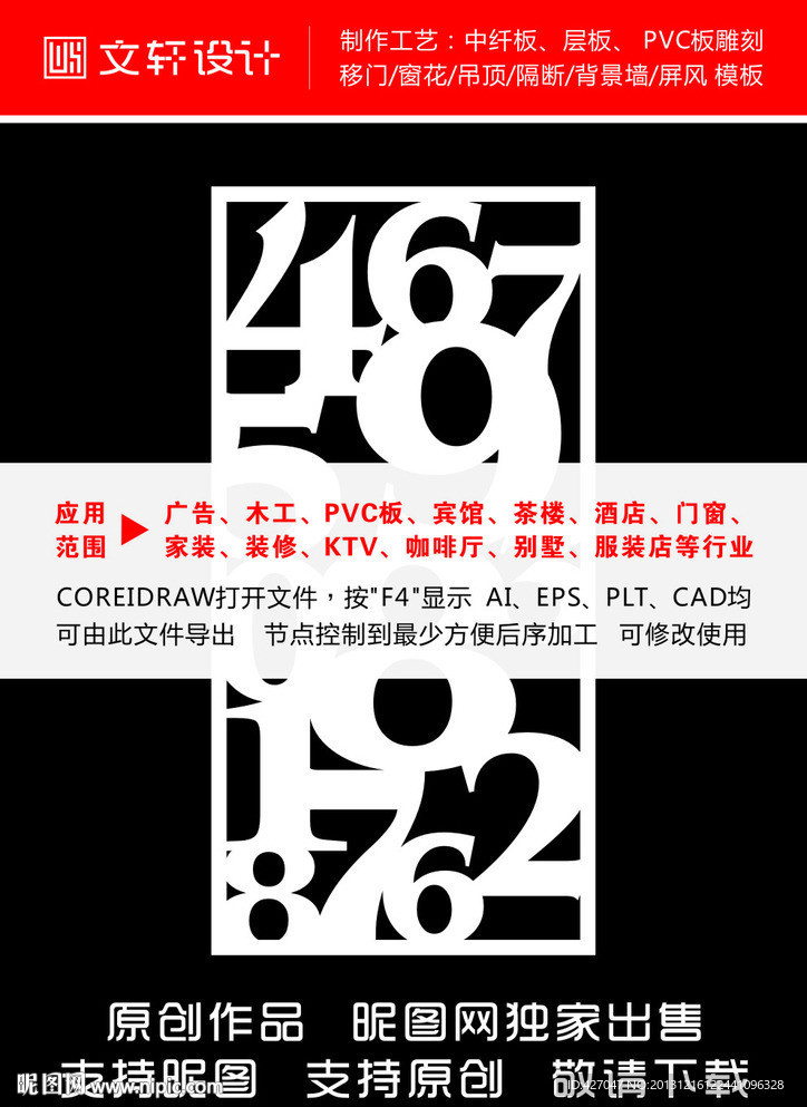 最新隔断雕花
