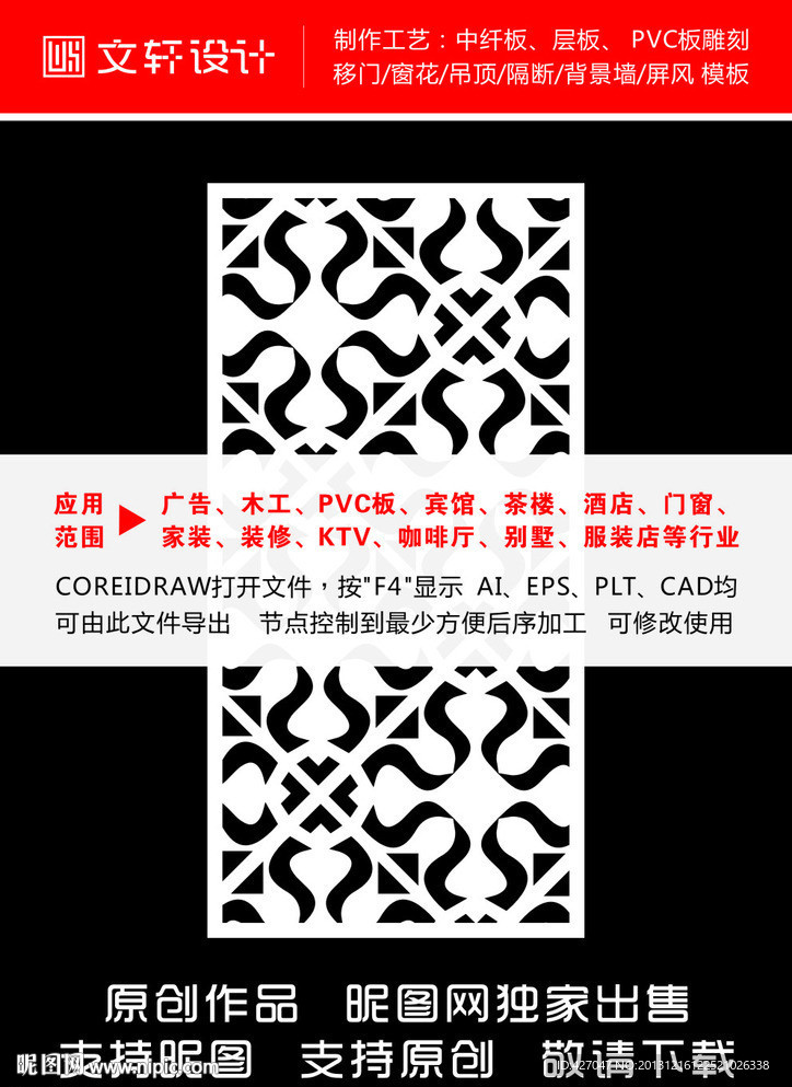 最新隔断雕花