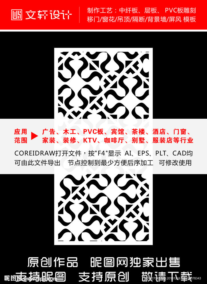 最新隔断雕花