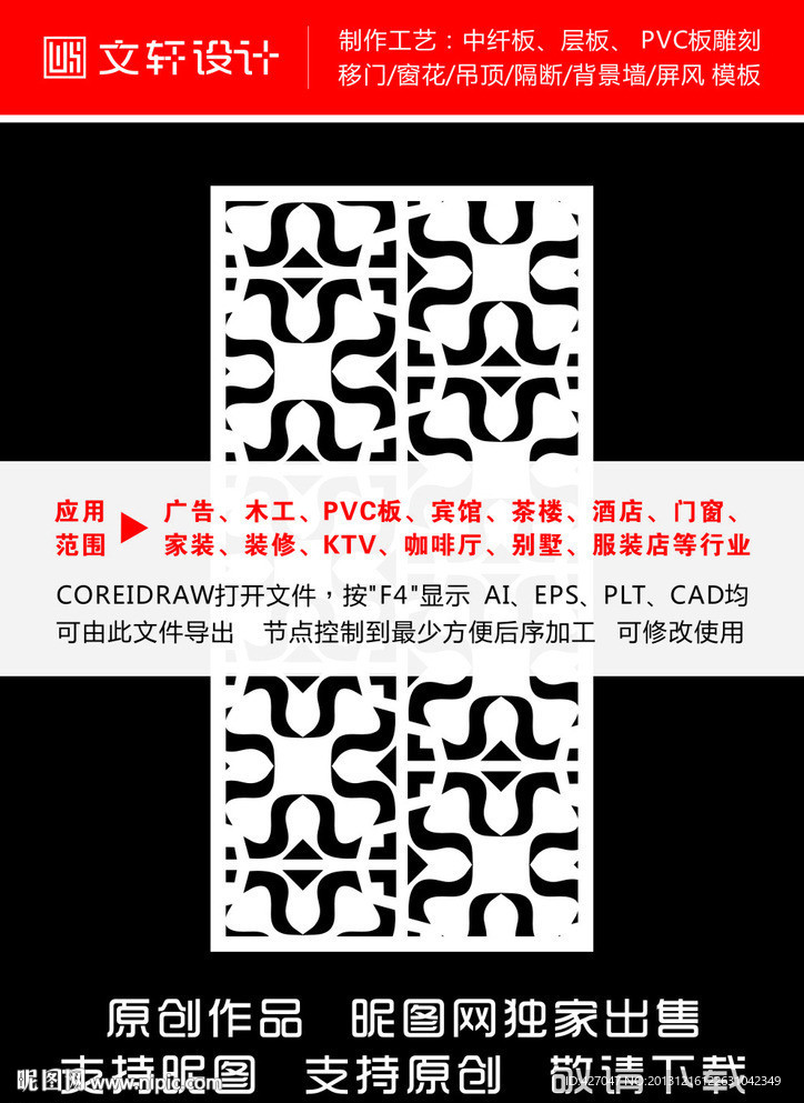 最新隔断雕花