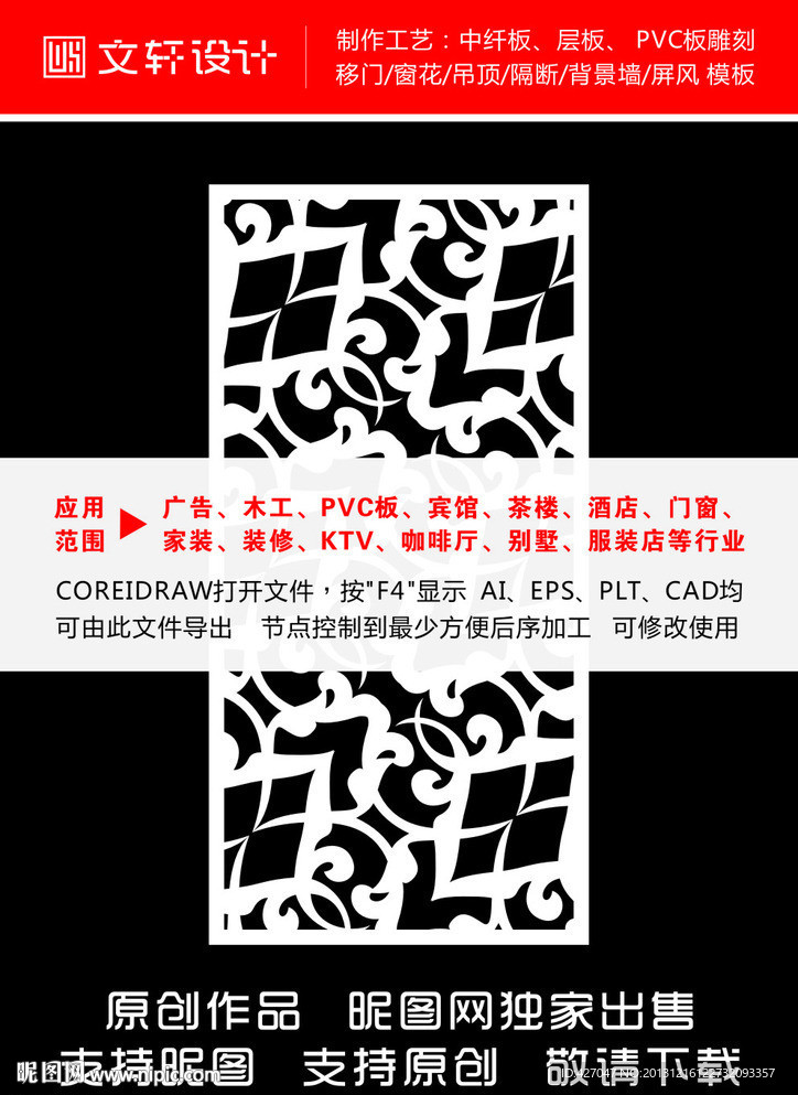 最新隔断雕花