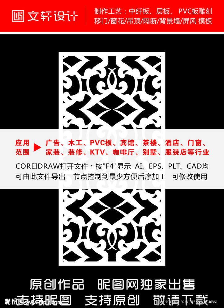 最新隔断雕花