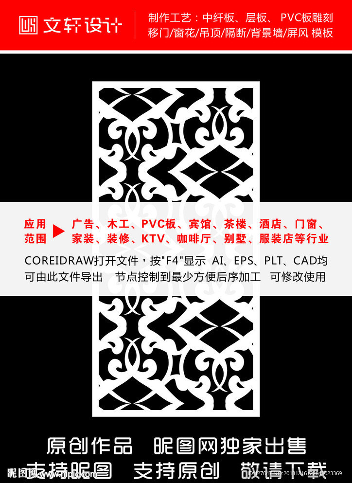 最新隔断雕花