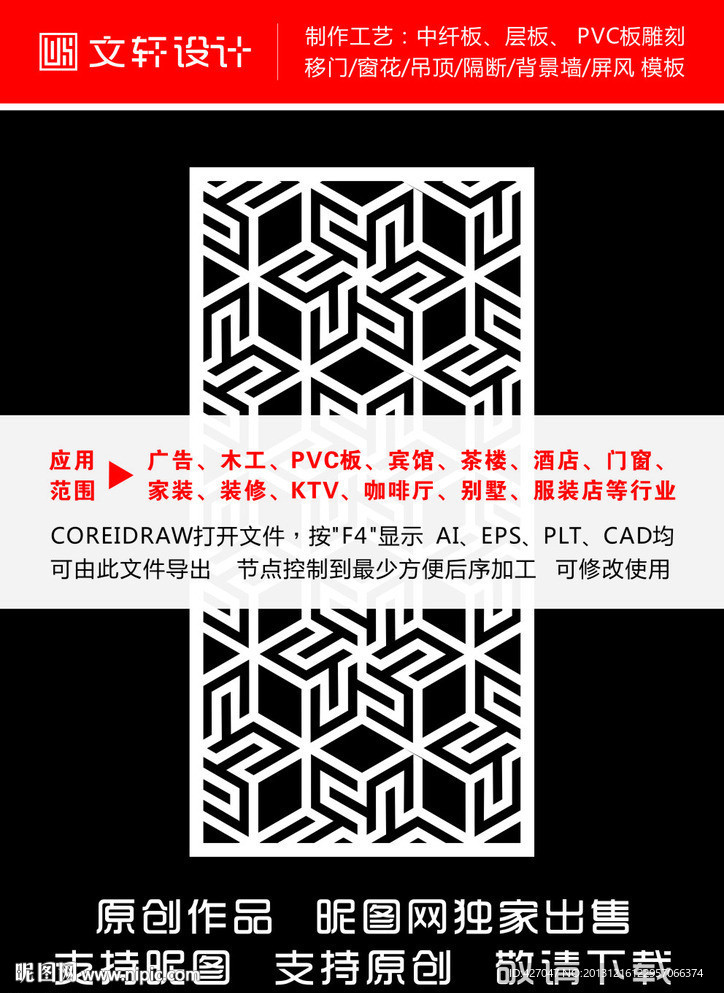 最新隔断雕花