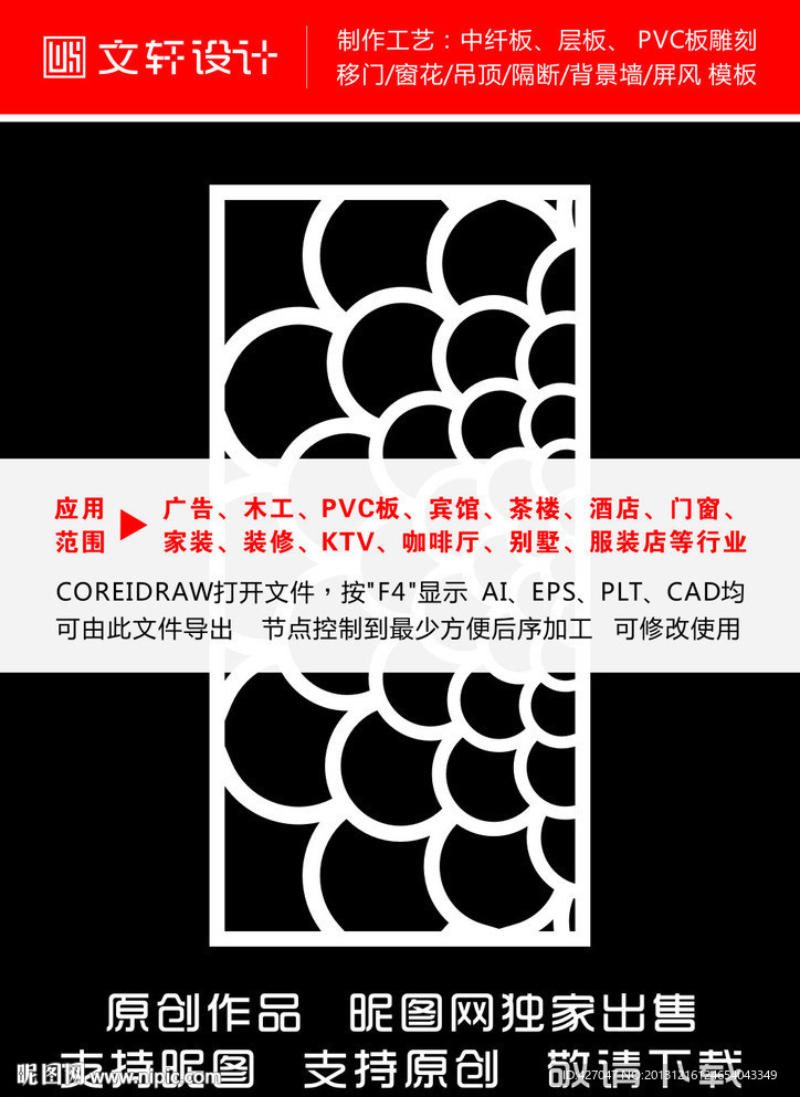 最新隔断雕花