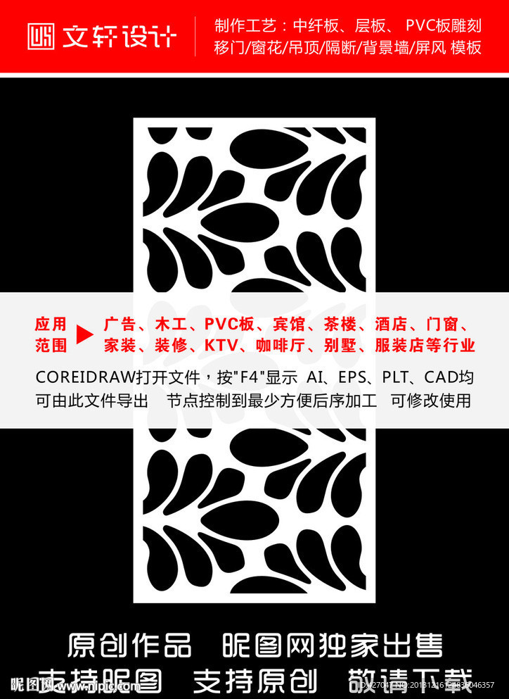 最新隔断雕花
