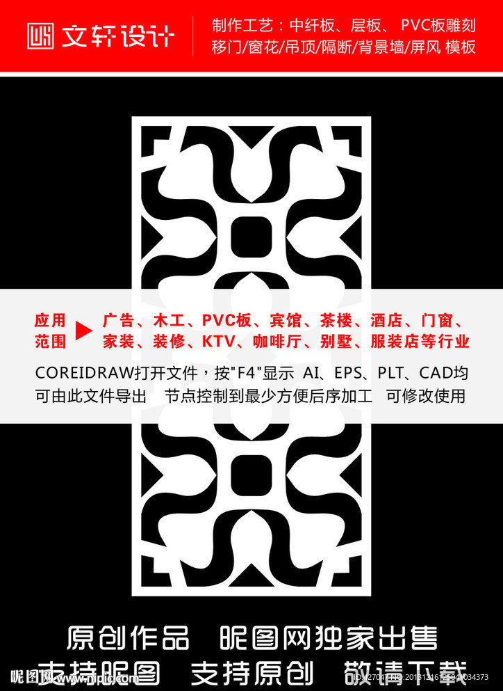 最新隔断雕花