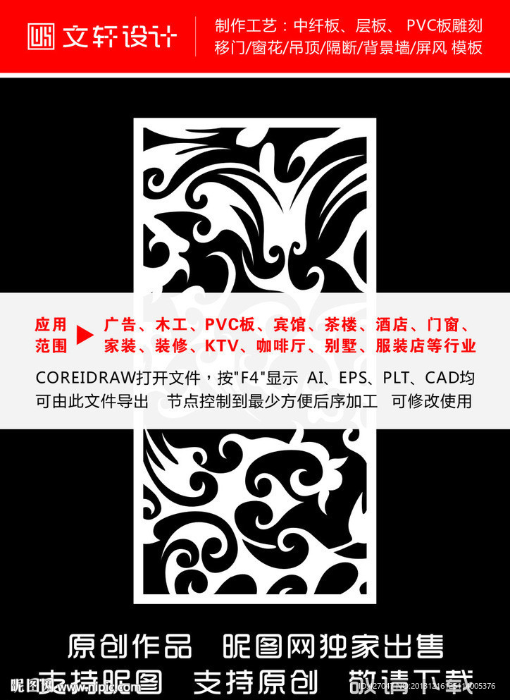 最新隔断雕花