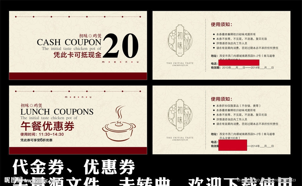 代金券 优惠券