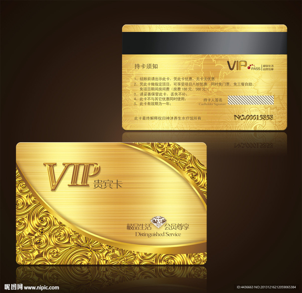 VIP会员卡