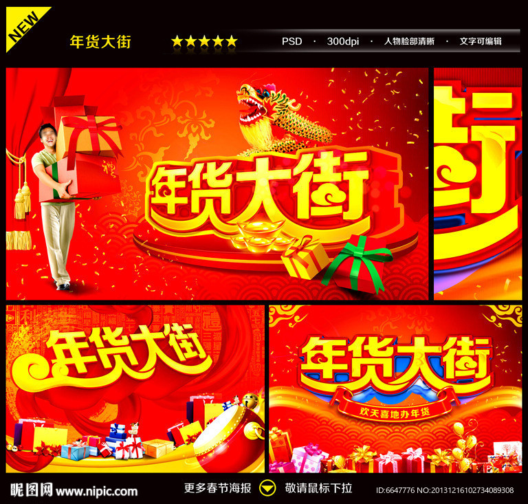 年货大街