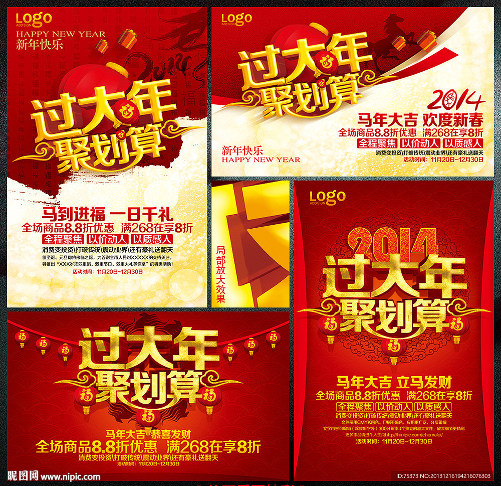 马年促销