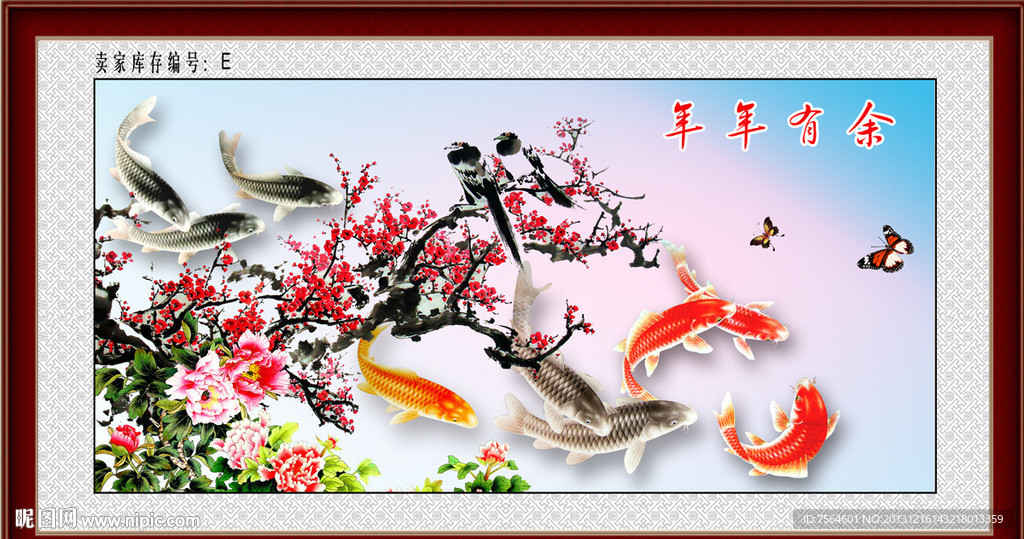 年年有余