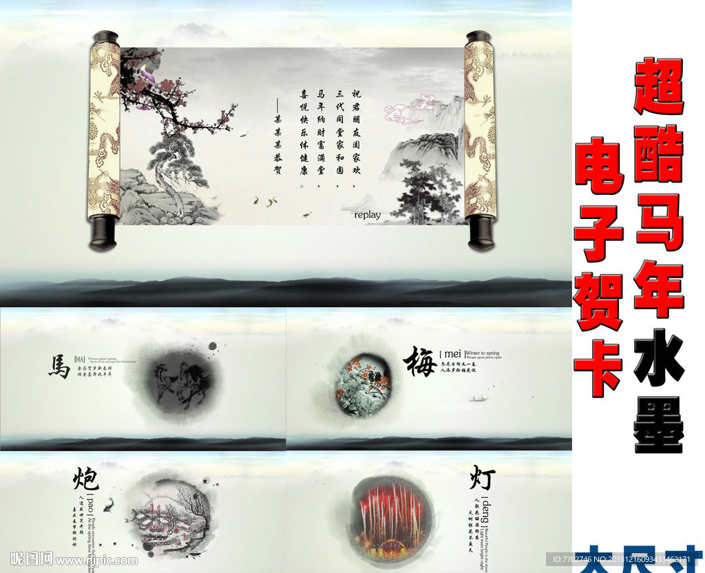 超酷马年水墨电子贺卡