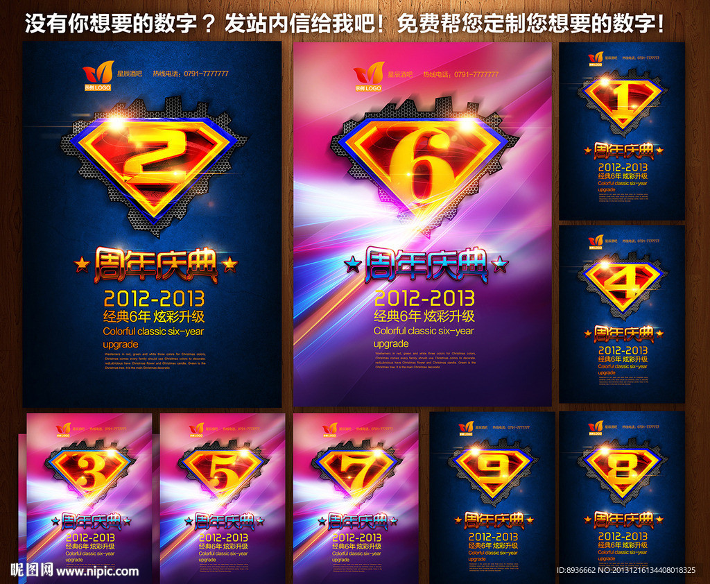 周年庆