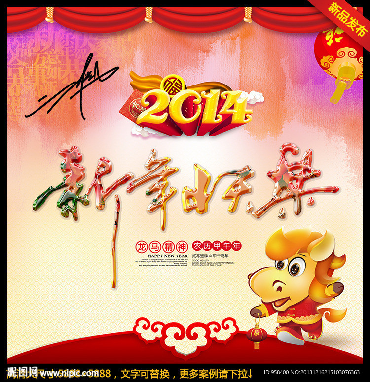 新年快乐 2014年