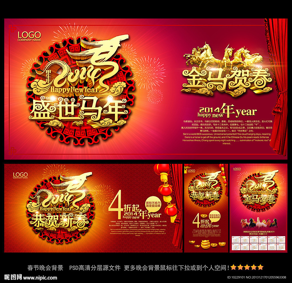 2014 2014年 2014马年