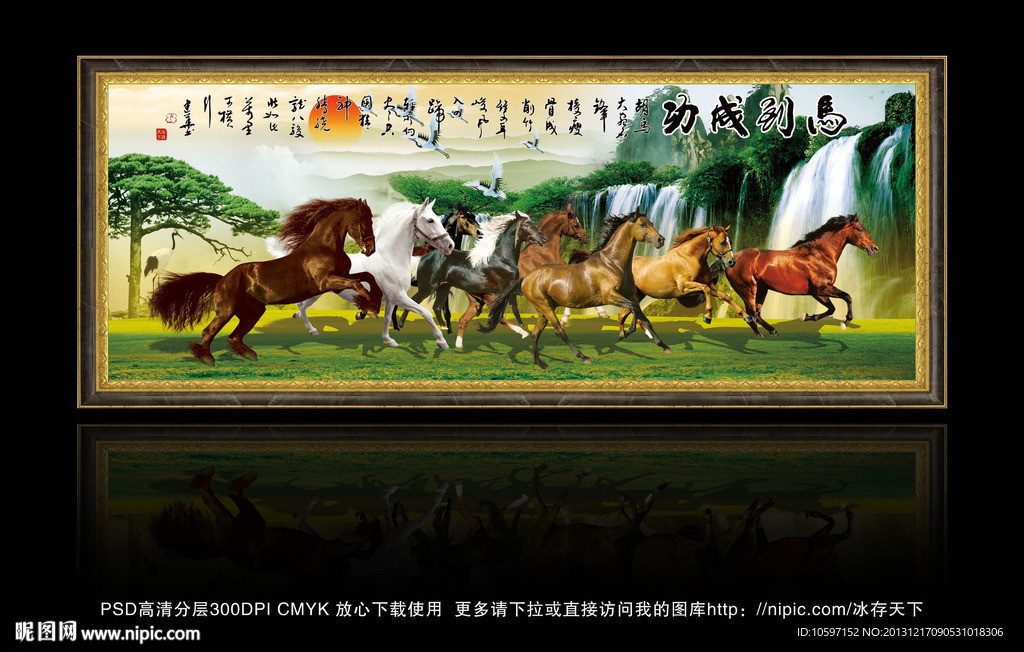 马到成功 八骏图