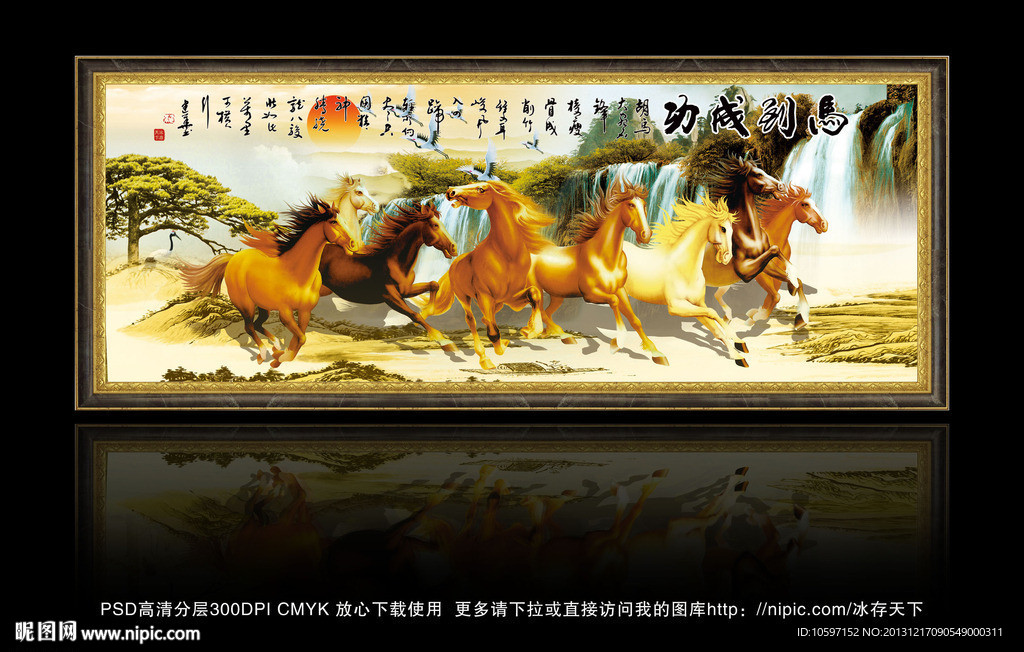 马到成功 八骏图