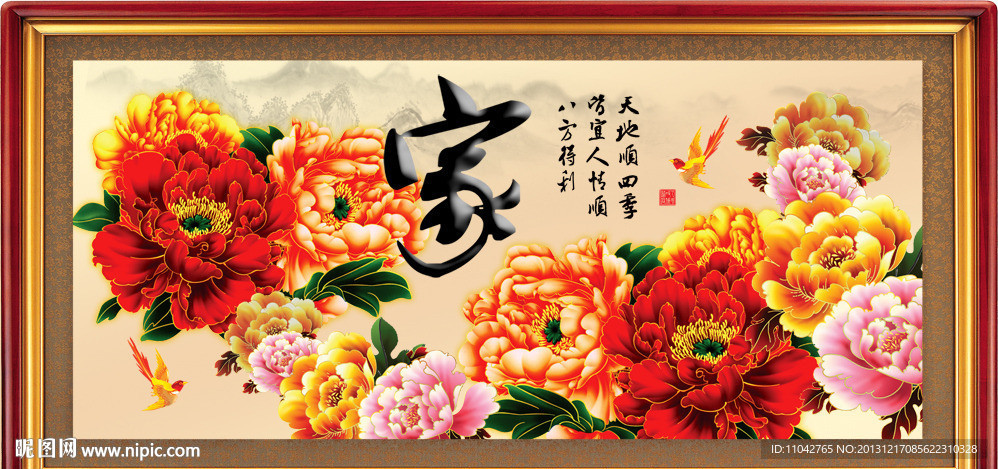 花开富贵