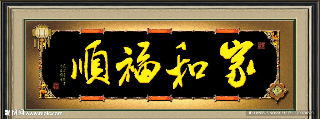 家和福顺