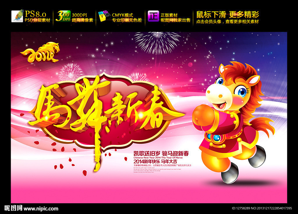 马年 2014 马年吊旗