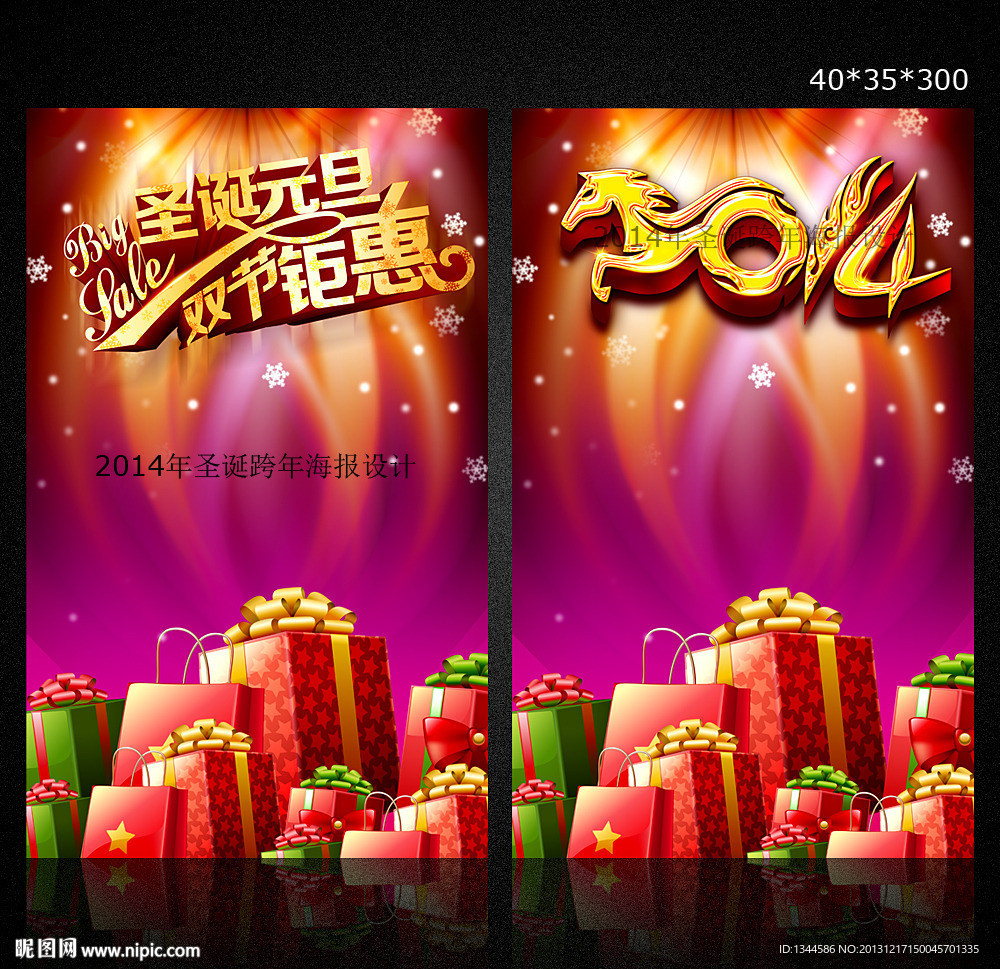 圣诞 元旦 新年海报