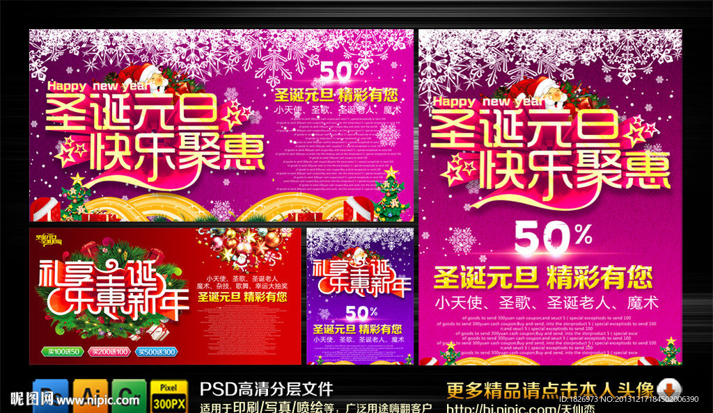 圣诞节海报