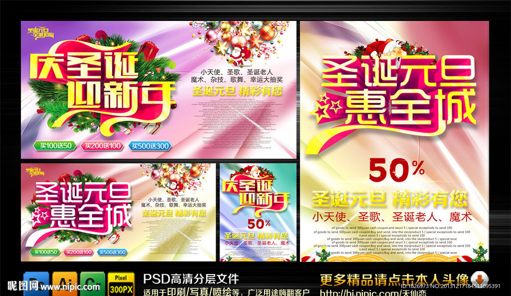 圣诞节海报