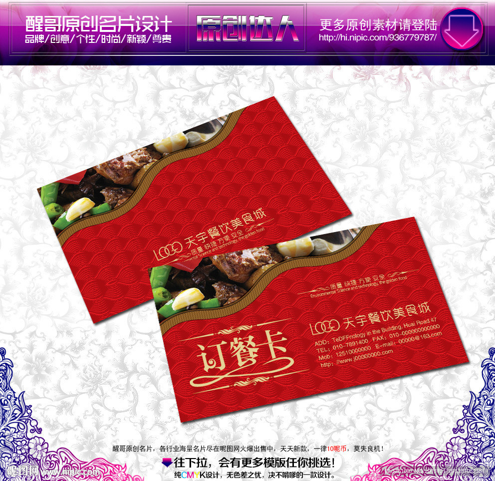 订餐卡