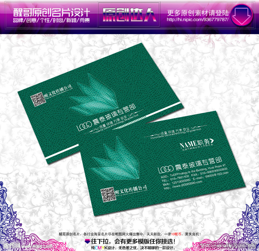玻璃名片