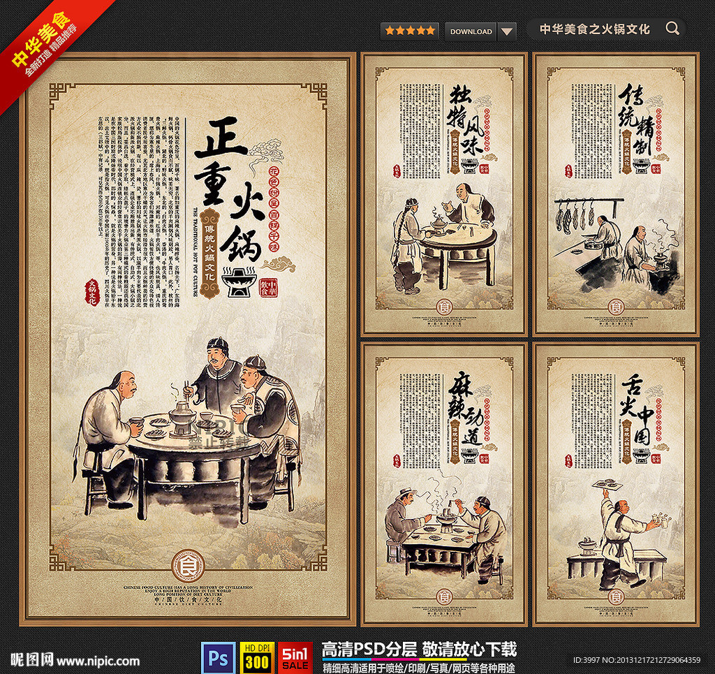 火锅