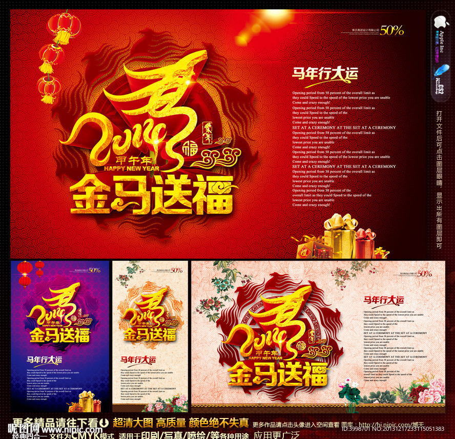 2014 马年
