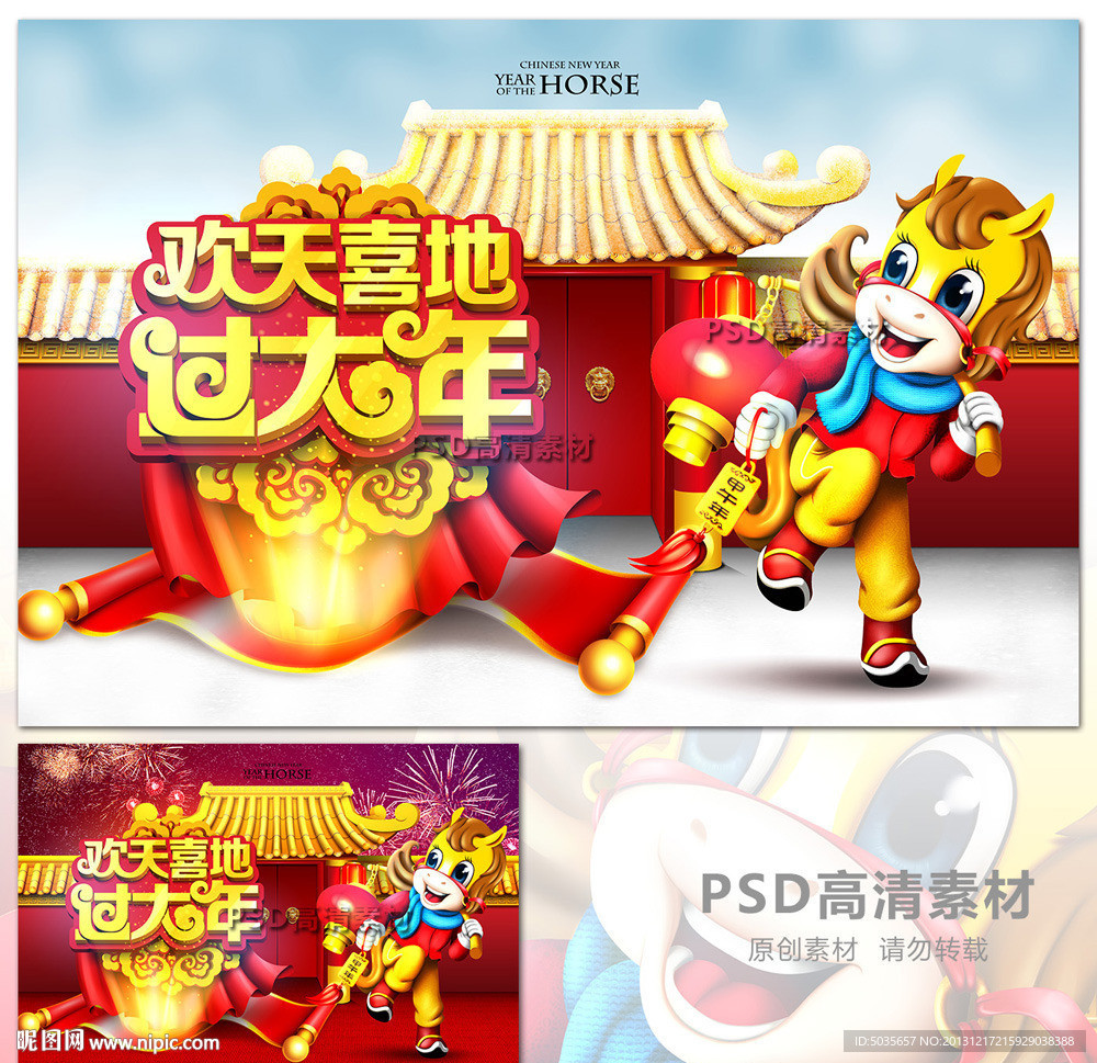 马年