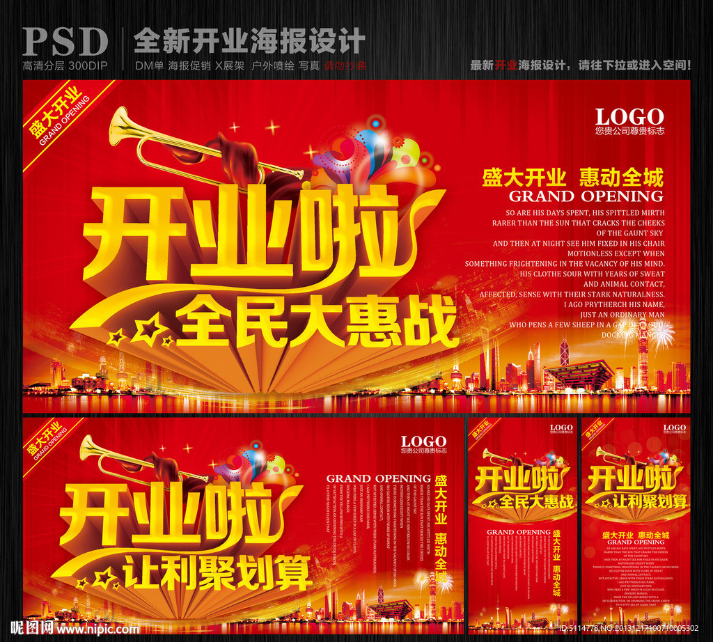 开业