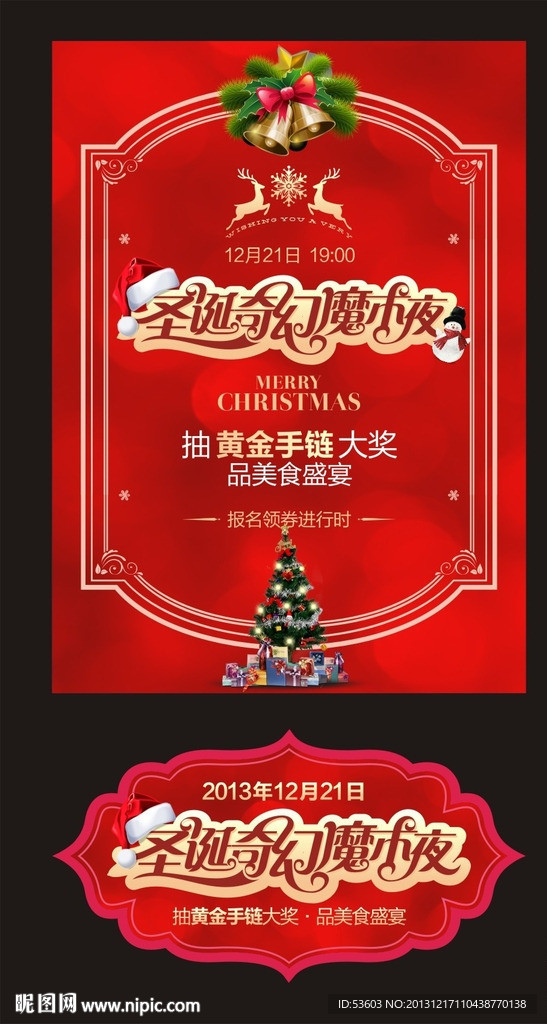 圣诞奇幻魔术夜