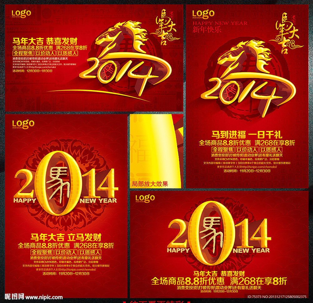 马年
